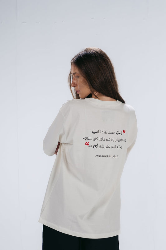 "انتي تتحبي" Over-Sized T-shirt in White